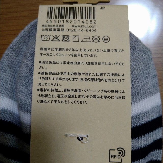 MUJI (無印良品)(ムジルシリョウヒン)の無印良品★メンズスニーカーイン靴下 メンズのレッグウェア(ソックス)の商品写真