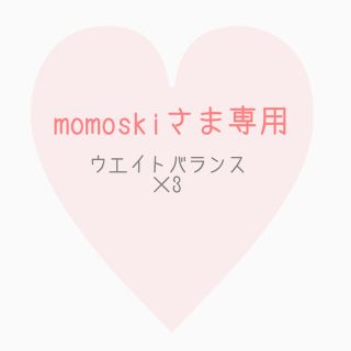 ノエビア(noevir)のmomoskiさま専用(ダイエット食品)