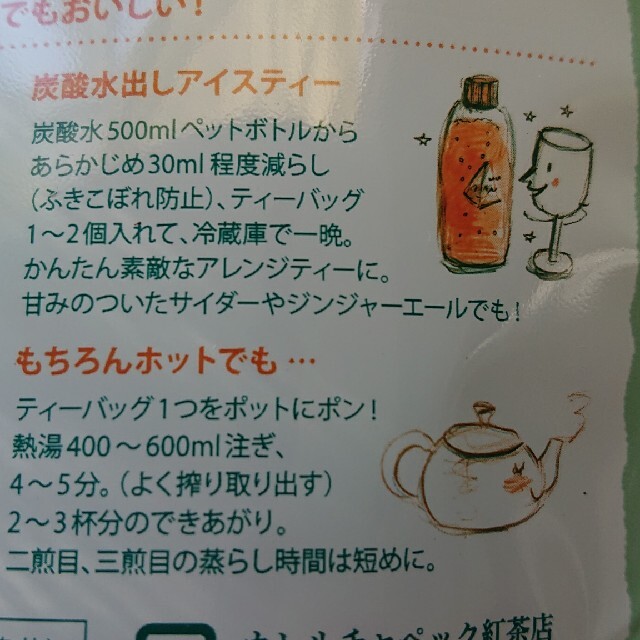 紅茶 『マスカット烏龍』カレルチャペック 食品/飲料/酒の飲料(茶)の商品写真
