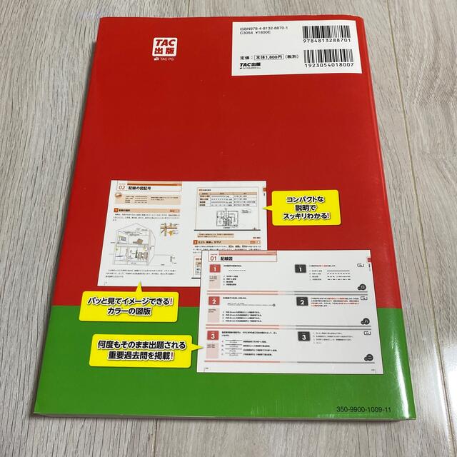 TAC出版(タックシュッパン)のみんなが欲しかった！第二種電気工事士筆記試験の教科書＆問題集 ２０２１年度版 エンタメ/ホビーの本(科学/技術)の商品写真