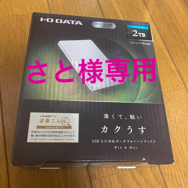 USB3.0 外付け 2TB HDD I・O DATA HDJ-UT2.0