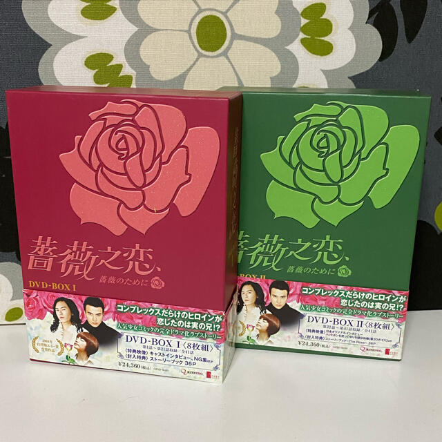 DVD薔薇之恋～薔薇のために～ DVD-BOXⅠ、Ⅱ