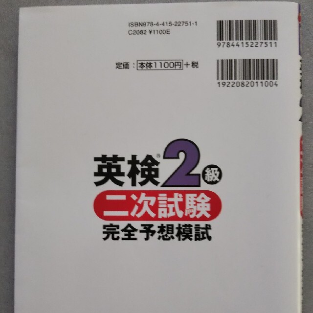 英検２級２次参考書 エンタメ/ホビーの本(資格/検定)の商品写真
