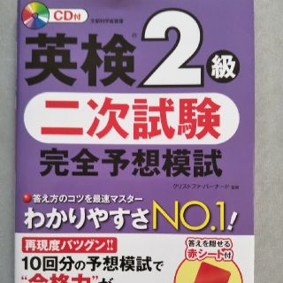 英検２級２次参考書(資格/検定)