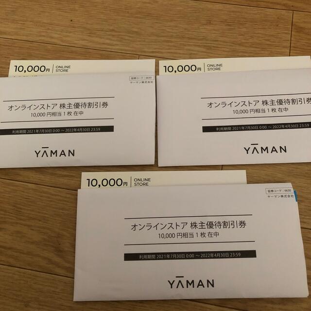 最新 ヤーマン 株主優待 42000円分 YAMAN
