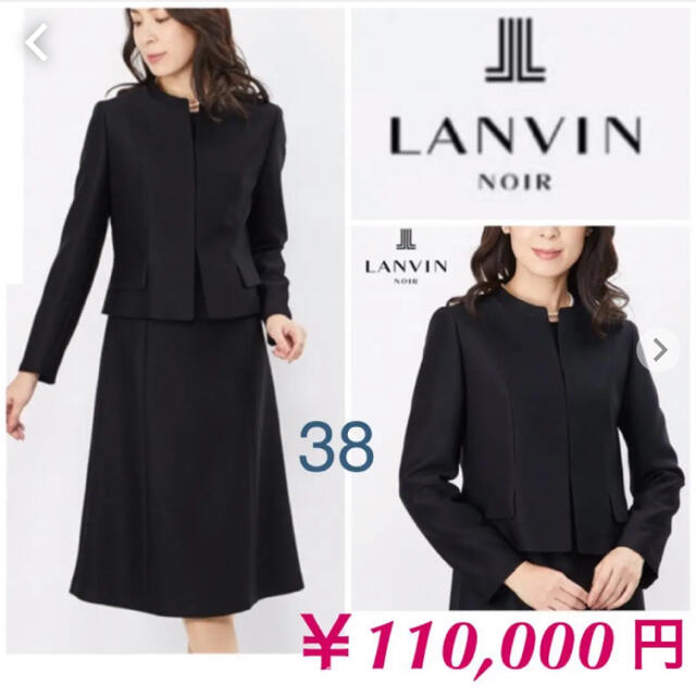 ランバン　LANVIN NOIR 最高峰ブラックフォーマルアンサンブル