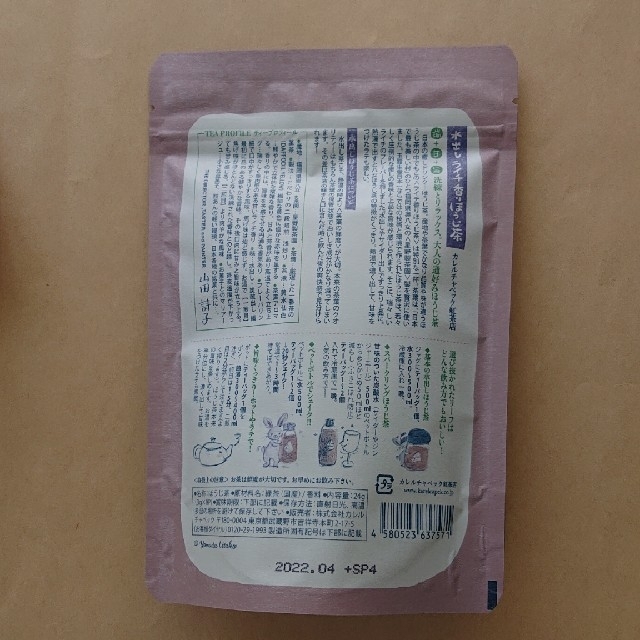 カレルチャペック 『ライチ香りほうじ茶』 食品/飲料/酒の飲料(茶)の商品写真