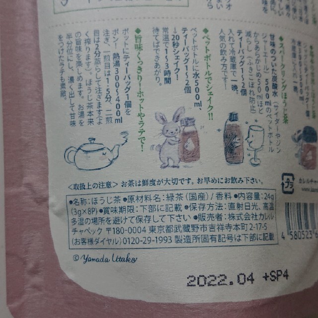 カレルチャペック 『ライチ香りほうじ茶』 食品/飲料/酒の飲料(茶)の商品写真