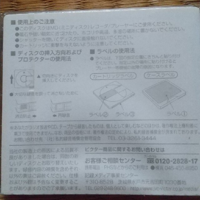 Victor(ビクター)のMDディスク  スマホ/家電/カメラのオーディオ機器(その他)の商品写真