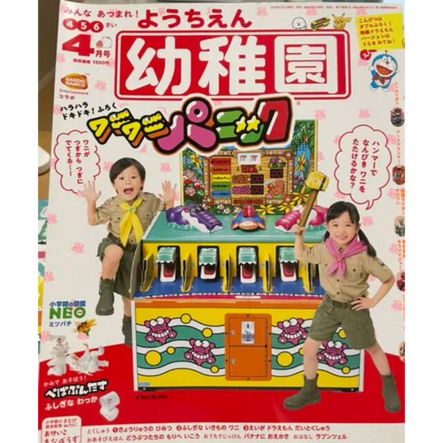 小学館(ショウガクカン)の【新品】幼稚園 4月号 ワニワニパニック　2020年 エンタメ/ホビーの雑誌(絵本/児童書)の商品写真