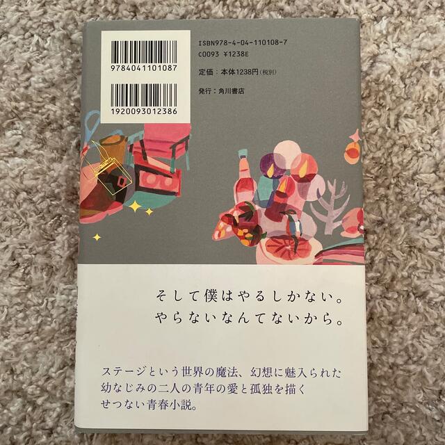 角川書店(カドカワショテン)のピンクとグレ－ （ハードカバー）美品 エンタメ/ホビーの本(その他)の商品写真