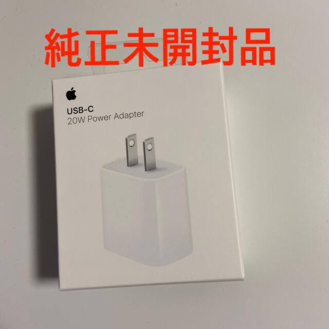 Apple(アップル)のapple 20W USB-C  電源アダプタ 純正品 スマホ/家電/カメラのスマホアクセサリー(その他)の商品写真