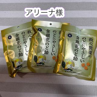 【のど飴】救心製薬の金銀花のど飴３袋セット(菓子/デザート)