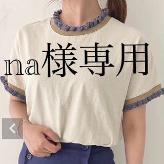 プードゥドゥ(POU DOU DOU)のPOU DOU DOU フリルニットTee アイボリー(Tシャツ(半袖/袖なし))