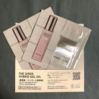 シセイドウ(SHISEIDO (資生堂))のTHE GINZA HYBRID GEL OIL サンプル (オイル/美容液)