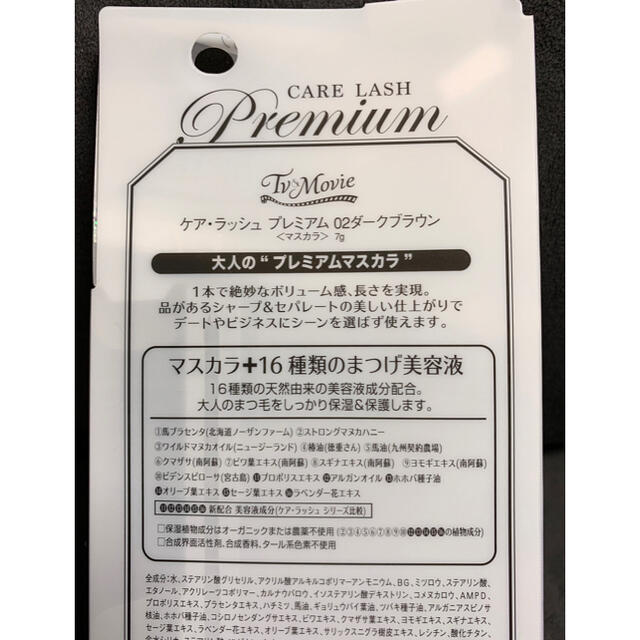 24h cosme(ニジュウヨンエイチコスメ)の＊3本セット＊TV&MOVIE ケアラッシュ　プレミアムマスカラ【ブラウン３本】 コスメ/美容のベースメイク/化粧品(マスカラ)の商品写真