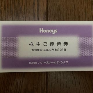 ハニーズ(HONEYS)のハニーズ　株主優待　7000円分(ショッピング)