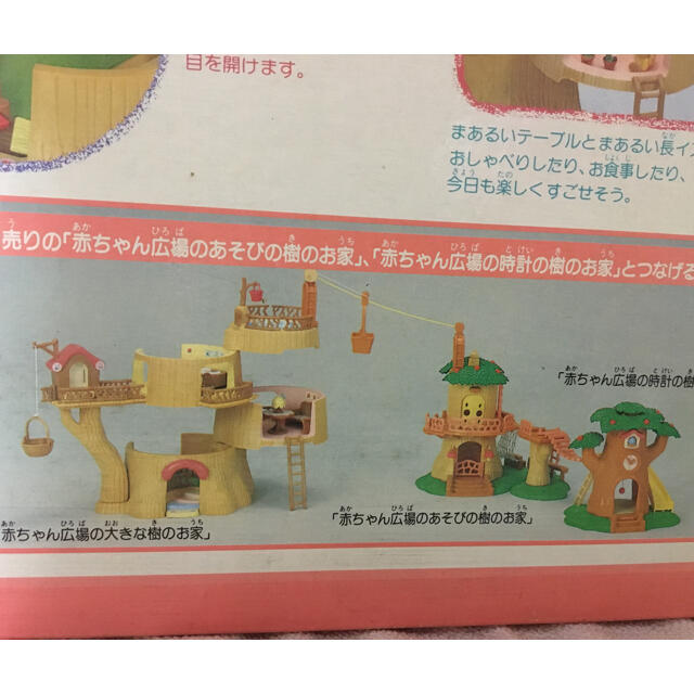 EPOCH - シルバニアファミリー 赤ちゃん広場の大きな樹のお家 コ EPOCH - シルバニアファミリー 赤ちゃん広場の大きな樹のお家 コ