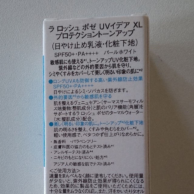 【新品】ラロッシュポゼUVイデアトーンアップパールホワイト コスメ/美容のベースメイク/化粧品(化粧下地)の商品写真