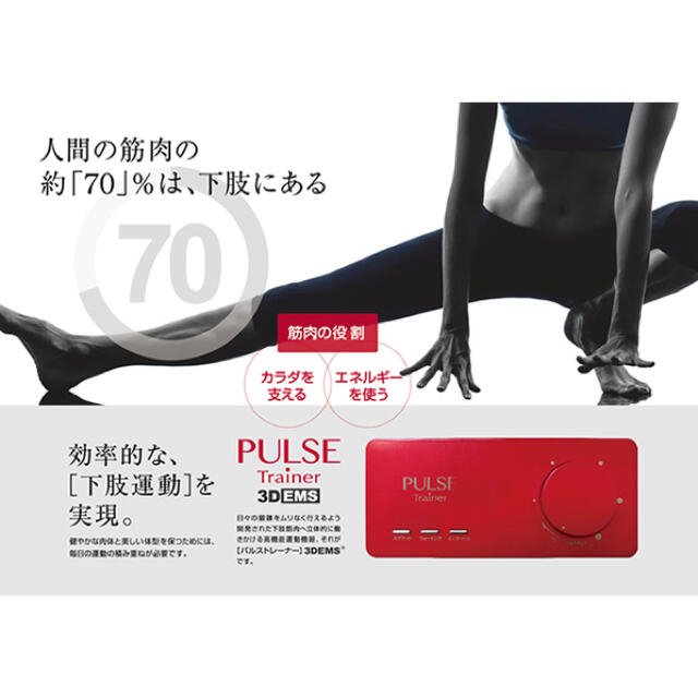 パルストレーナー　3DEMS 運動機器　ダイエット　EMS コスメ/美容のダイエット(エクササイズ用品)の商品写真