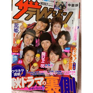 カドカワショテン(角川書店)のザテレビジョン 2008年  Ｎｏ．44 【表紙 関ジャニ】 (アート/エンタメ/ホビー)