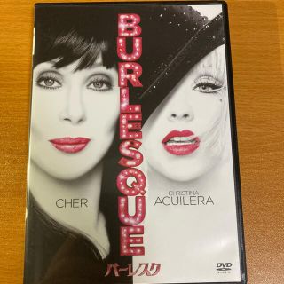 ソニー(SONY)のバーレスク DVD(外国映画)