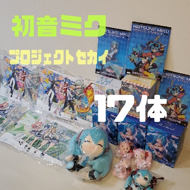 初音ミク ボーカロイド プロセカ プロジェクトセカイ まとめ売り