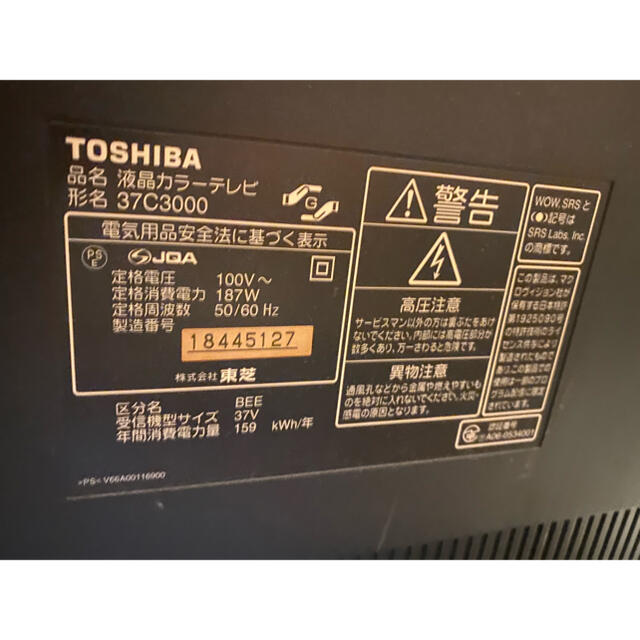 東京からTOSHIBA REGZA37C3000東芝　レグザ 4