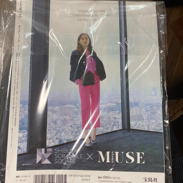 宝島社(タカラジマシャ)の【雑誌未開封】大人MUSE 雑誌のみ　2021 10月号増刊 エンタメ/ホビーの雑誌(ファッション)の商品写真