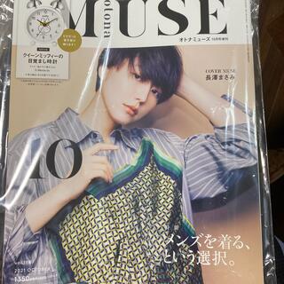 タカラジマシャ(宝島社)の【雑誌未開封】大人MUSE 雑誌のみ　2021 10月号増刊(ファッション)