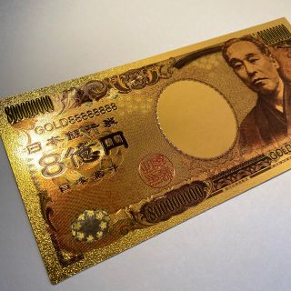 【ラクマ最安値】8億円札 1枚 純金箔 24k 八億円　宝くじ(キャラクターグッズ)