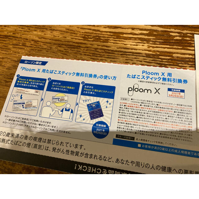 PloomTECH(プルームテック)のローソン Ploom X 引換券 チケットの優待券/割引券(ショッピング)の商品写真