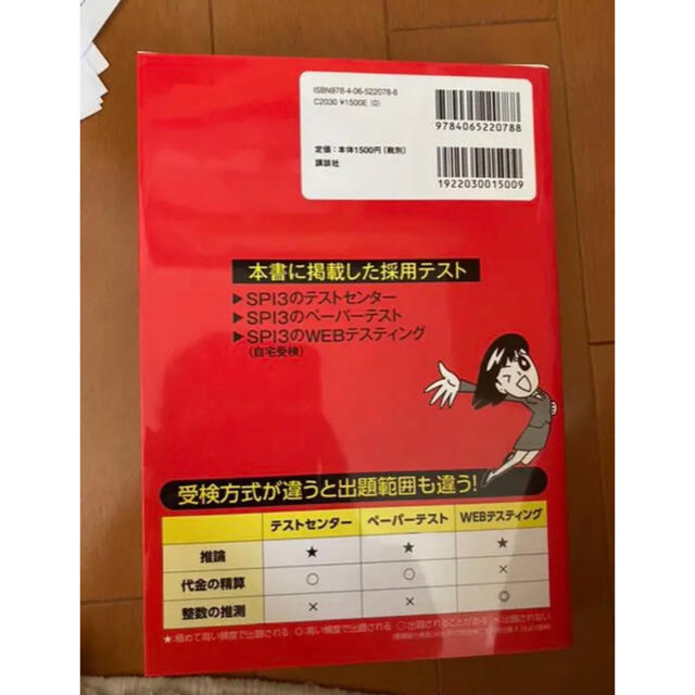 これが本当のSPI3だ! 2023年度版 エンタメ/ホビーの本(資格/検定)の商品写真