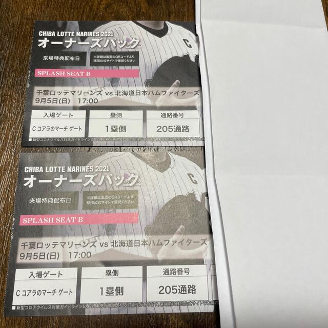 【本日終了】9/5(日) 千葉ロッテ vs 日本ハム チケットのサムネイル
