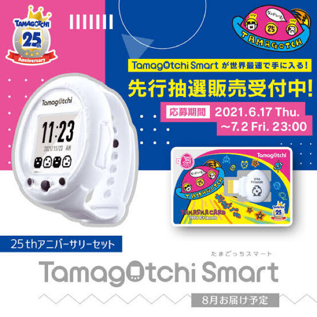エンタメ/ホビーTamagotchi Smart 25th アニバーサリーセット　NiziU