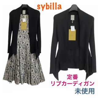 シビラ(Sybilla)のシビラ《洗える》定番リブカーディガン　未使用(カーディガン)