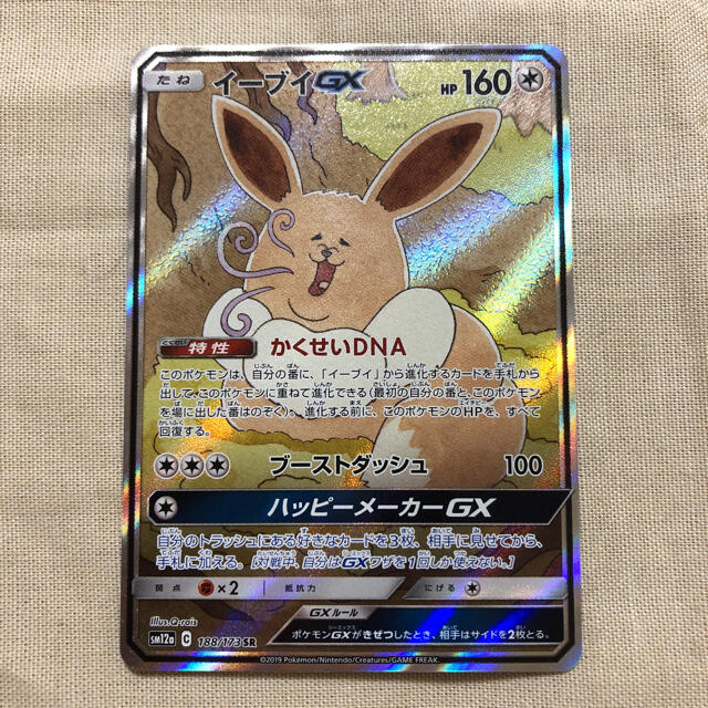 美品】ポケモンカード イーブイ GX SA スペシャルアートの通販 by