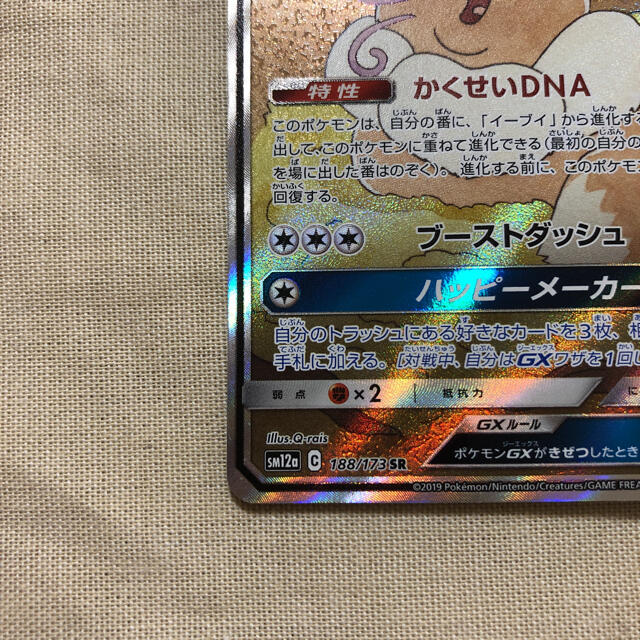 【美品】ポケモンカード イーブイ GX SA スペシャルアート 1