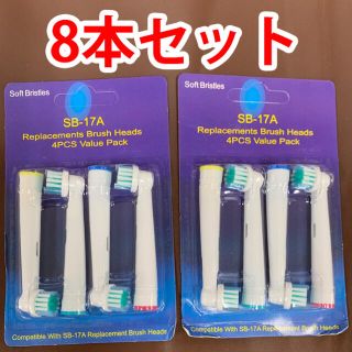 8本　ブラウン　オーラルビー　オーラルB　電動歯ブラシ　替えブラシ　互換ブラシ(その他)