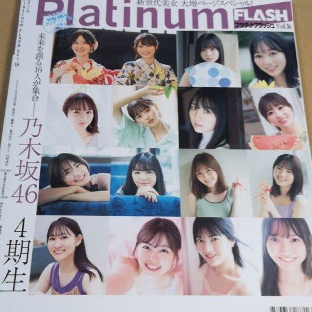 乃木坂46(ノギザカフォーティーシックス)のPlatinum FLASH Vol.16　 光文社   エンタメ/ホビーの雑誌(アート/エンタメ/ホビー)の商品写真