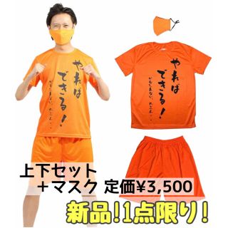 【上下セット+マスク】おもしろTシャツ ハロウィン 仮装 コスプレ ジャージ(衣装一式)