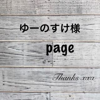 ゆーよすけ様専用　手染め糸　おまとめ(生地/糸)