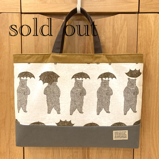 傘をさしたくまさん ブラウン 秦直也 レッスンバッグ ハンドメイド