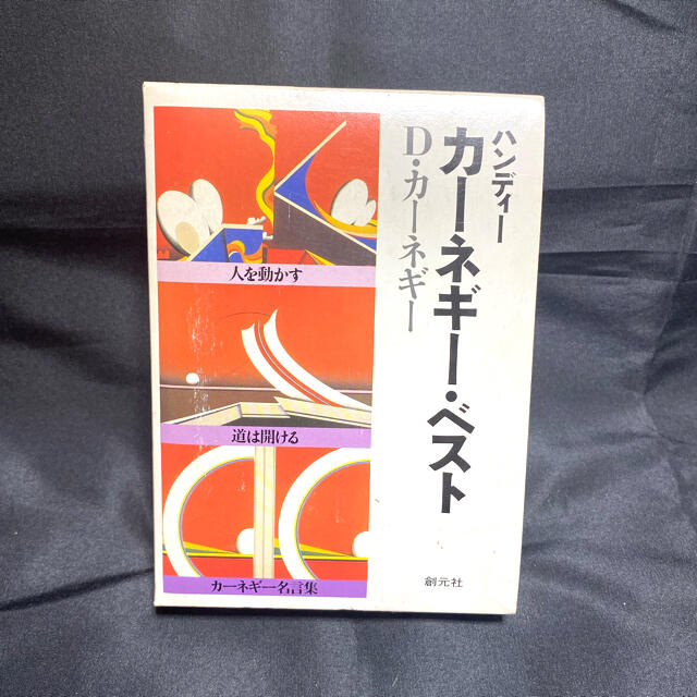 ハンディ－カ－ネギ－・ベスト（３冊セット） エンタメ/ホビーの本(文学/小説)の商品写真