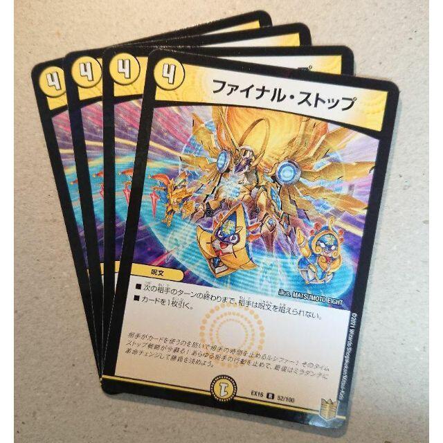 デュエルマスターズ(デュエルマスターズ)のファイナル・ストップ 4枚 エンタメ/ホビーのトレーディングカード(シングルカード)の商品写真