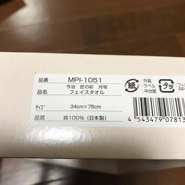 今治タオル(イマバリタオル)の今治フェイスタオル1枚 インテリア/住まい/日用品の日用品/生活雑貨/旅行(タオル/バス用品)の商品写真