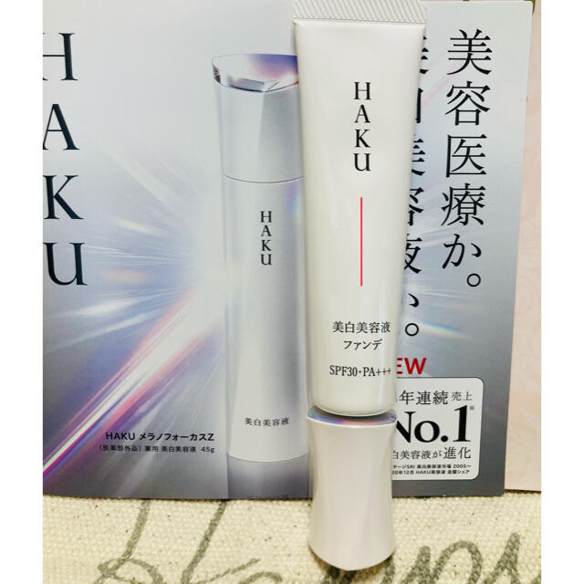 SHISEIDO (資生堂)(シセイドウ)のHAKU 美白美容液ファンデ　オークル10 コスメ/美容のベースメイク/化粧品(ファンデーション)の商品写真