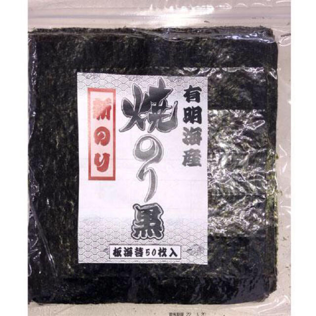 新海苔！☆有明産焼き海苔(全型50枚×5P)焼海苔☆ 正規品(黒)！送料無料！