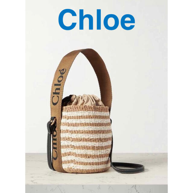 超格安一点 Chloe woodyスモールかごバッグ 極美品【Chloe】20201ss