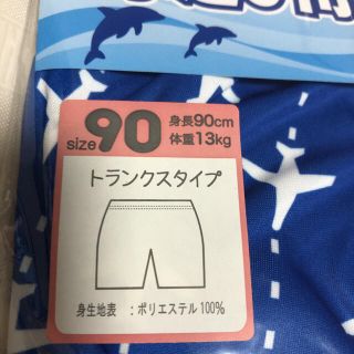 ニシマツヤ(西松屋)の新品　90センチ　水遊びパンツ(その他)